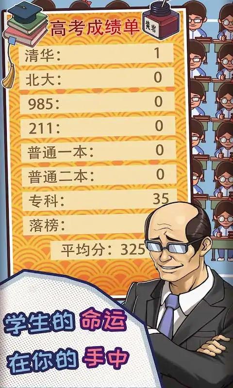 中国式班主任图5