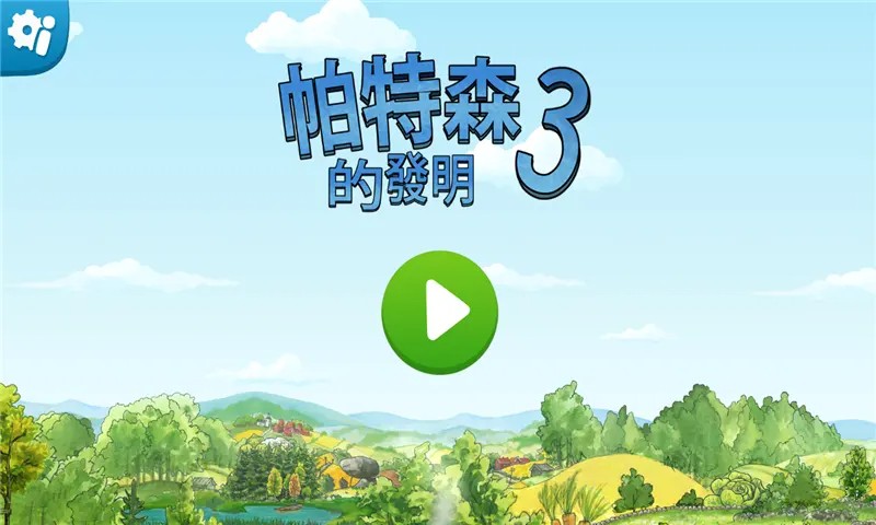 帕特森的发明3图4