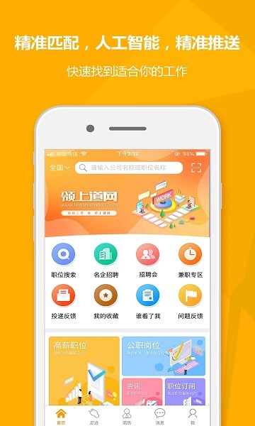 领上道网图2