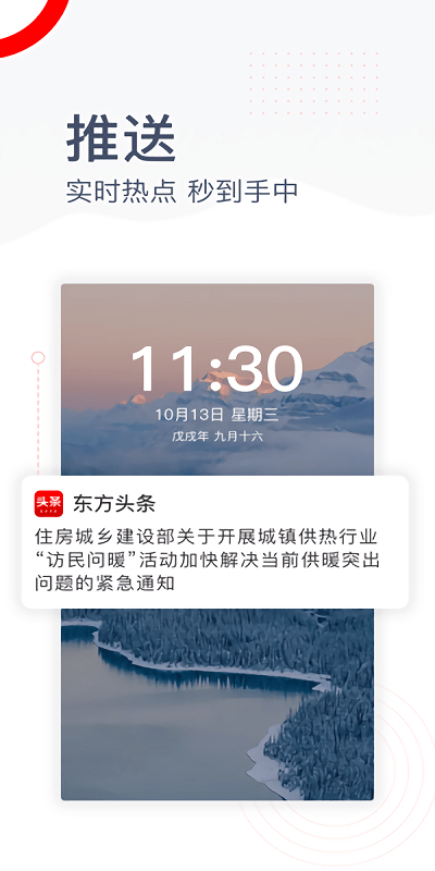 东方头条苹果版图1