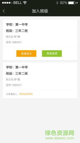 家校看板图2