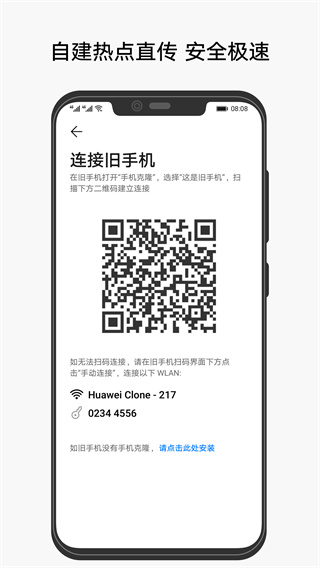 手机克隆互传王图2