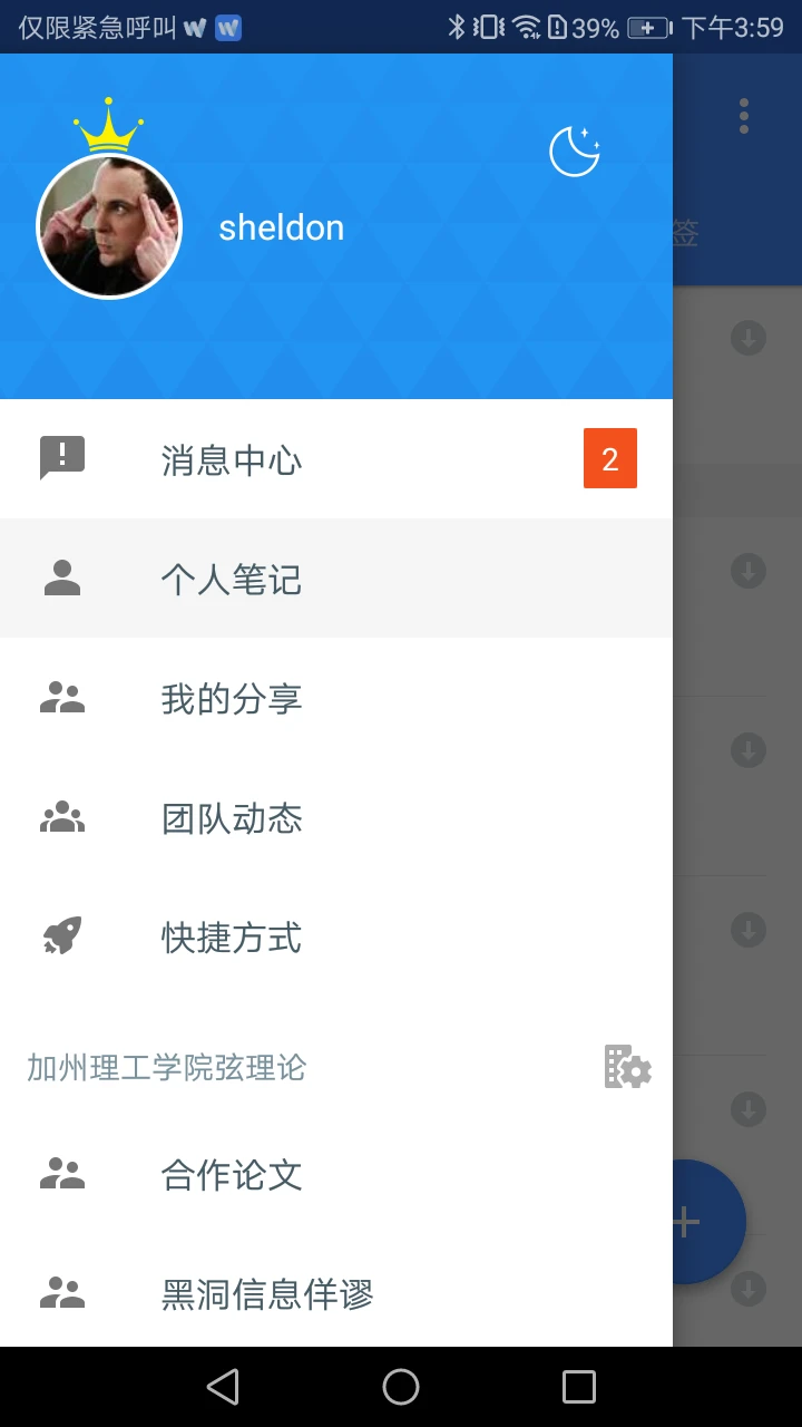 为知笔记 为知笔记