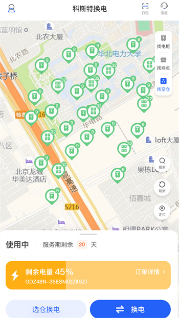 科斯特换电图3