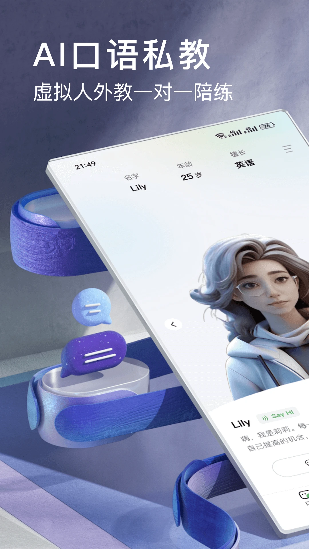 AI学英语