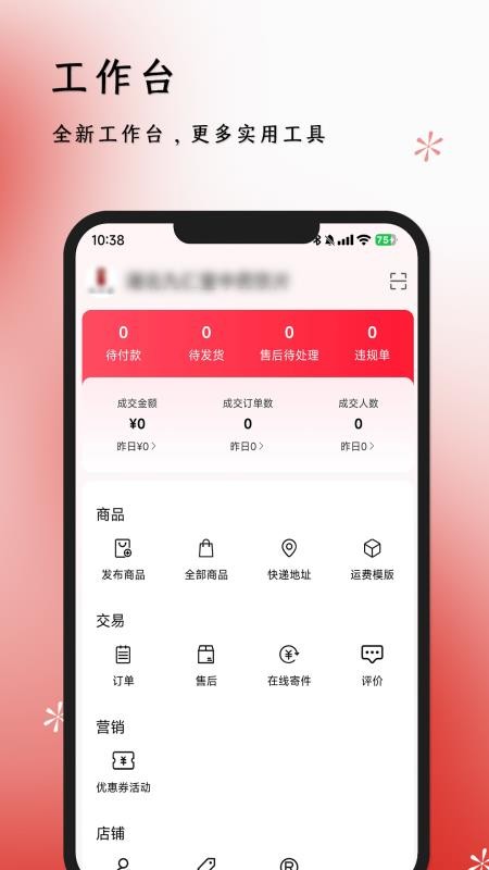 体此咪商家端图4