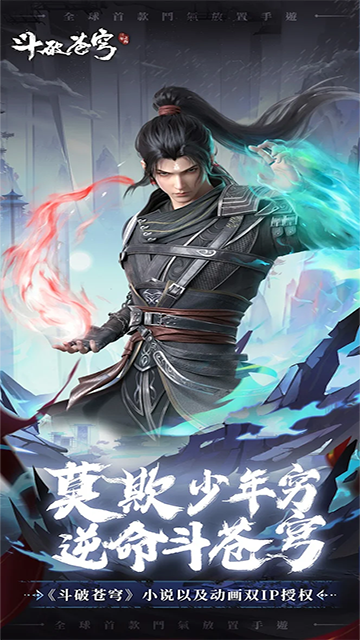 斗破苍穹ol异火图1