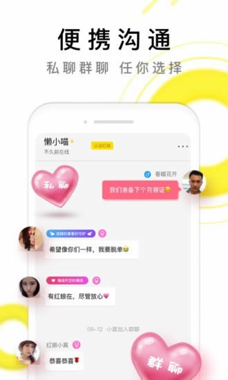伊对(恋爱交友) v8.5.400 安卓版图4