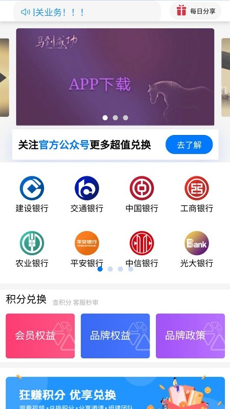 积分联盟2.0图3