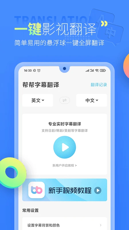 帮帮字幕翻译图1