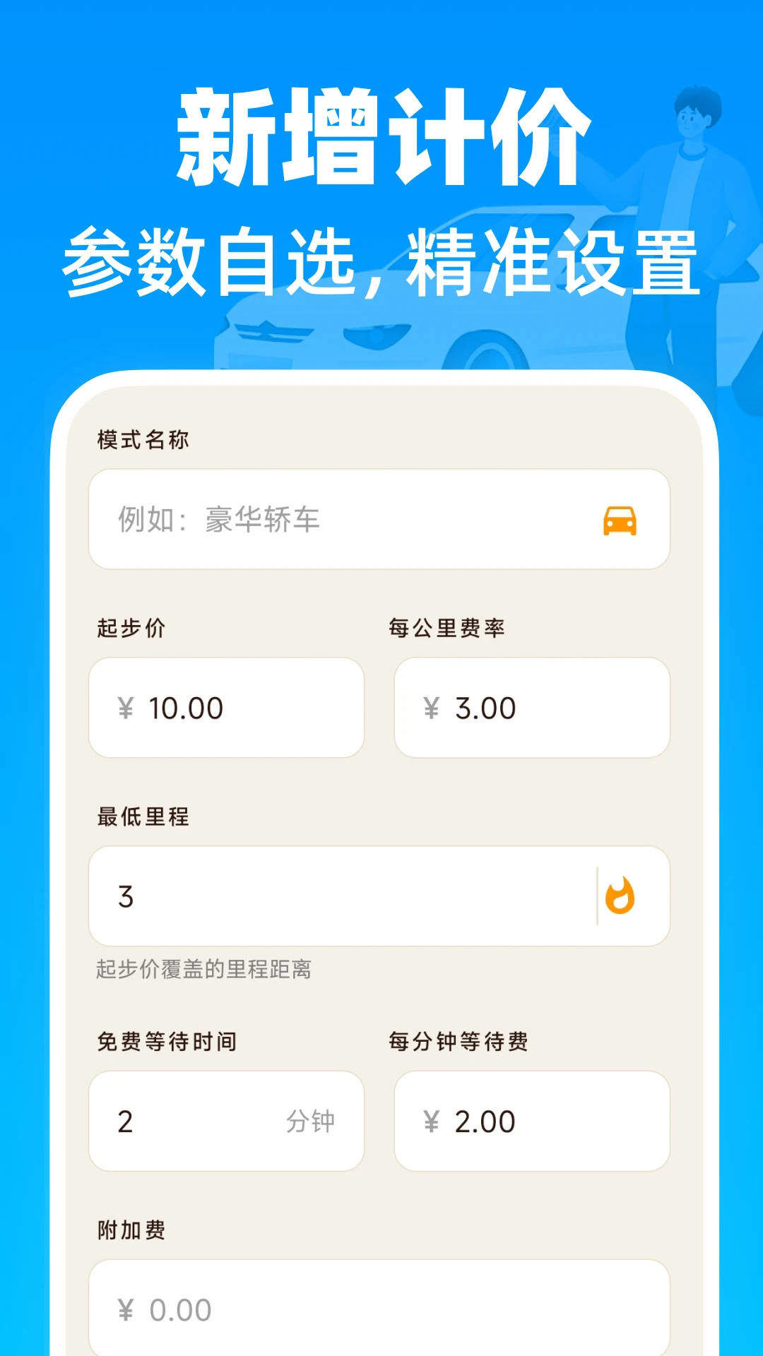 出租车即时计价图3