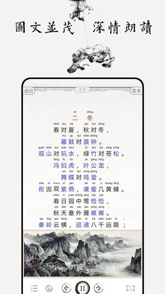 声律启蒙图文图1