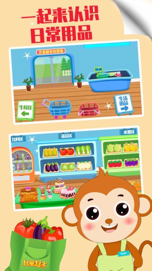 宝宝超市购物图1