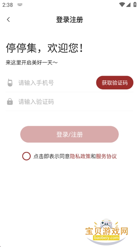 停停集app官方下载手机版v1.0.22 安卓版图4