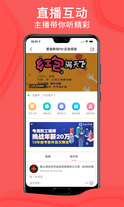 爱音斯坦FM app图1