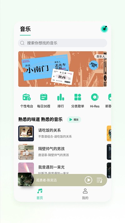 QQ音乐Flyme版安装包 安卓版v10.3.11