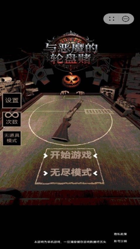 与恶魔的轮盘赌图3