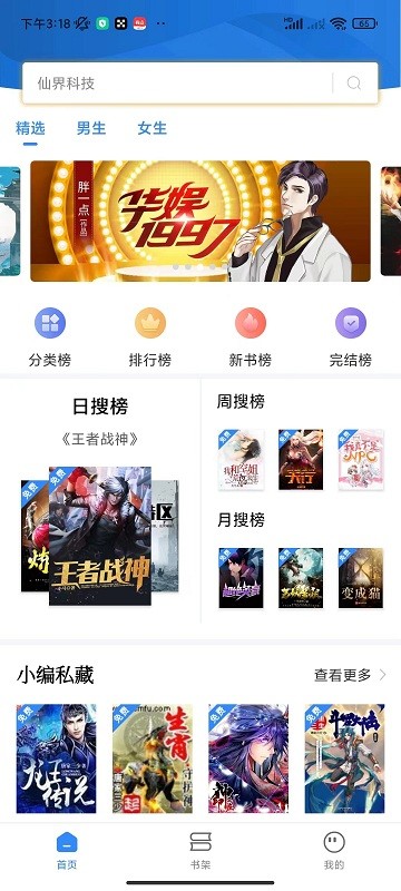 文趣阁图3