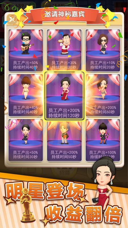 明星开铺子 明星开铺子