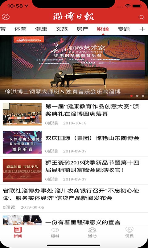 淄博日报电子版图5