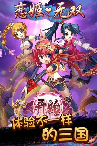 恋姬无双图4