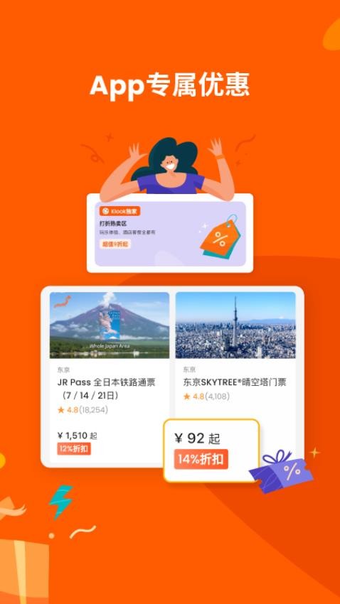 Klook 客路旅行官网版图1
