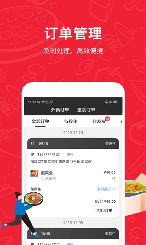 码点餐商家版 v3.14 安卓手机版图5