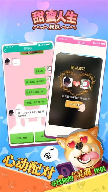 甜蜜人生模拟器无限金币版 v1.4.5图2