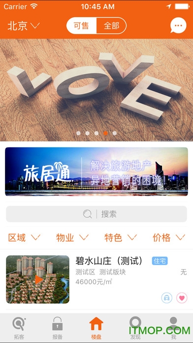 房江湖苹果版(房产销售)图3