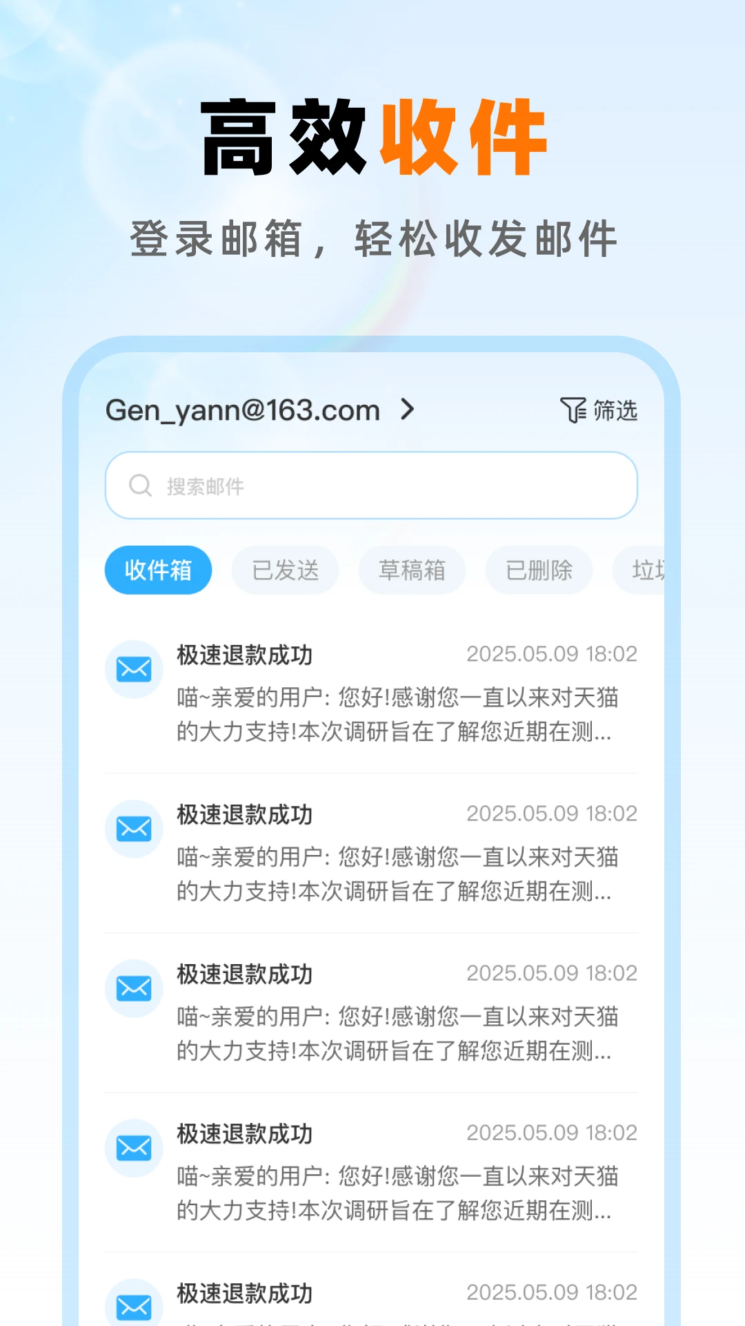 免费邮箱手机管家