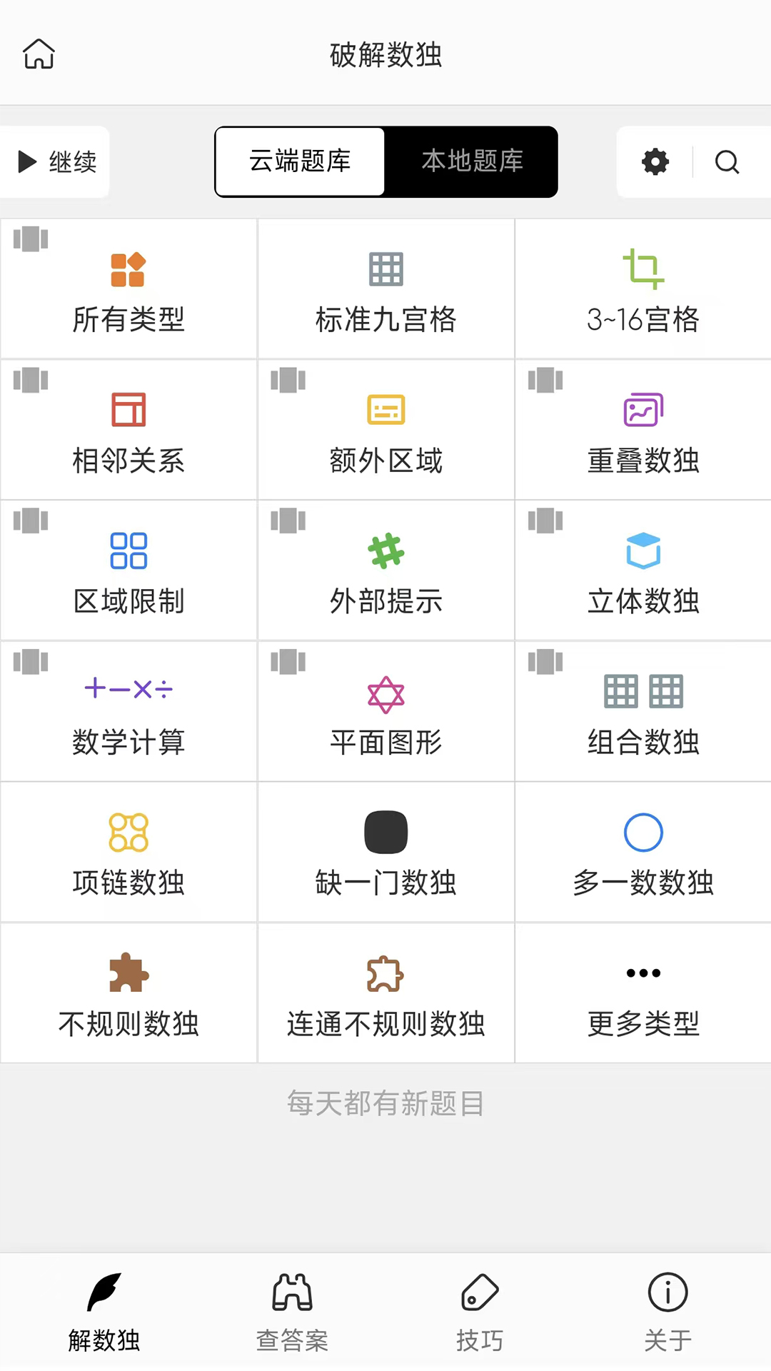 破解数独