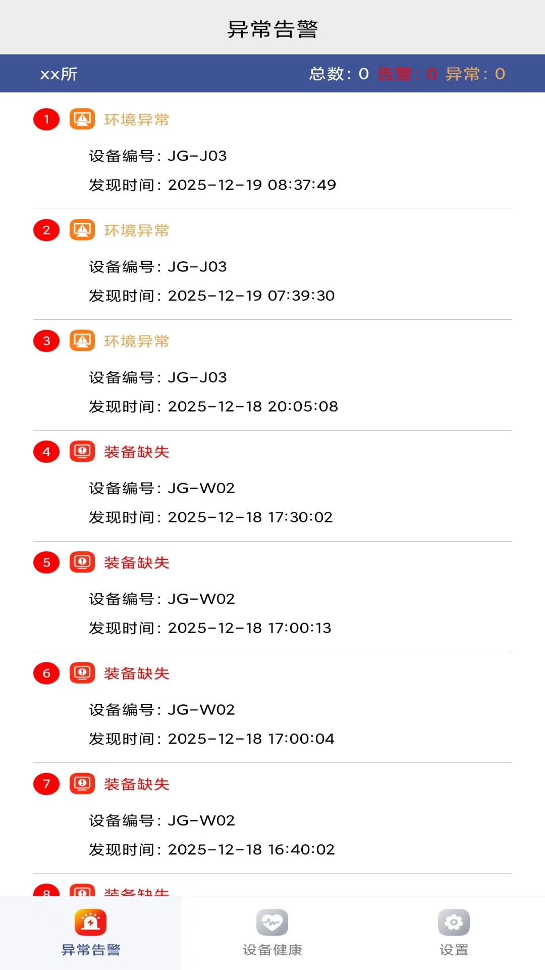 宏康监管助手图4