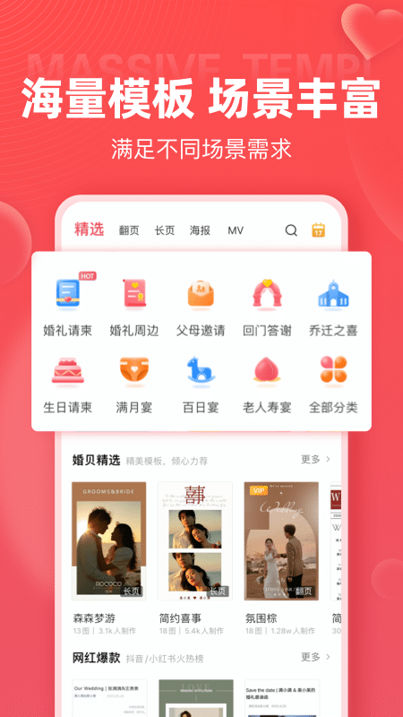 婚贝请柬图2