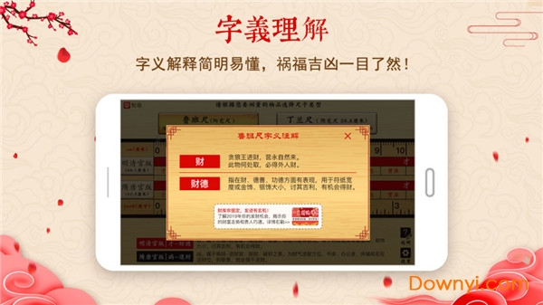 中华鲁班尺