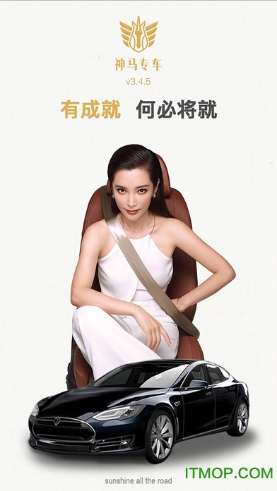 神马专车苹果版 神马专车苹果版