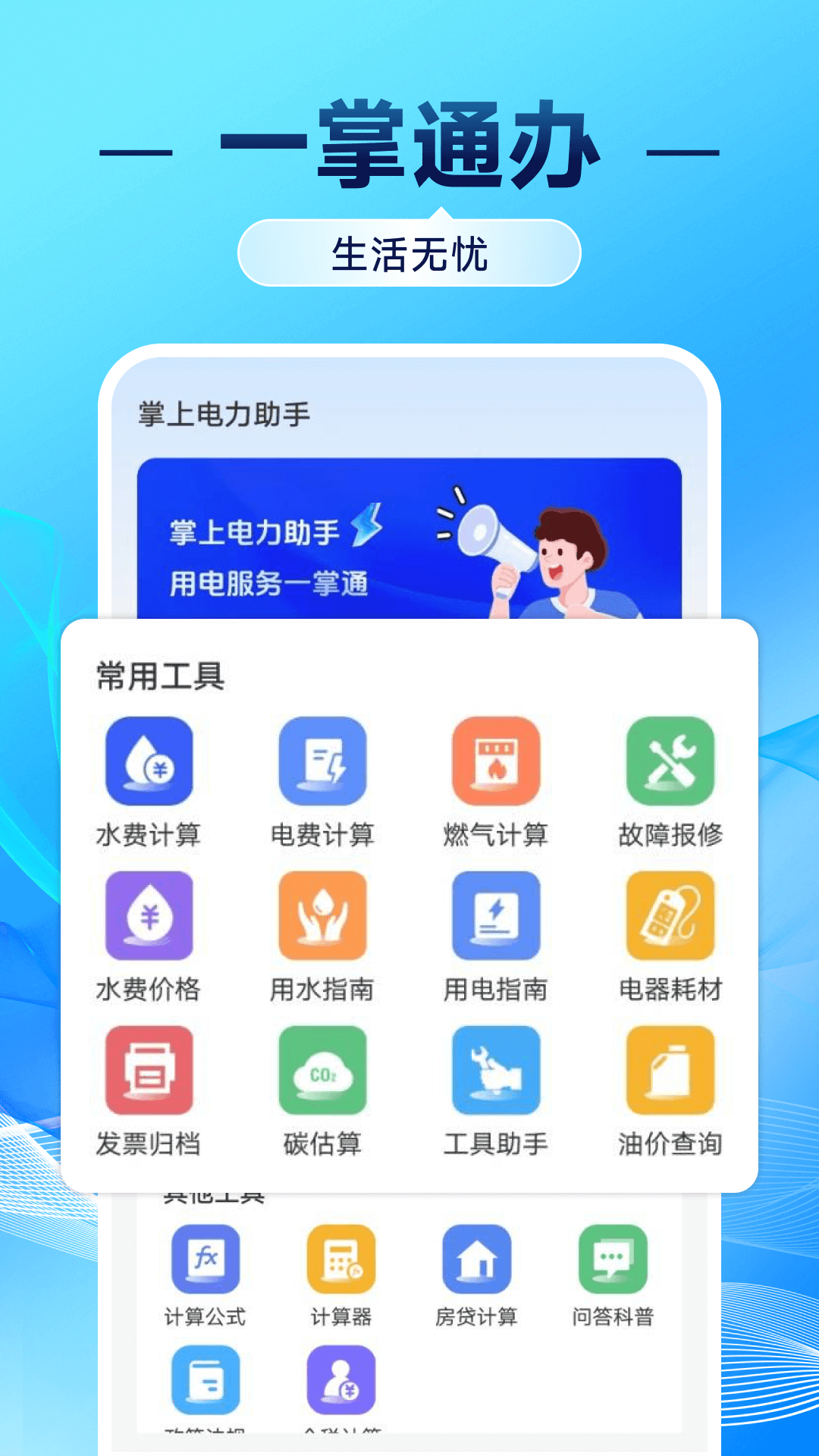 网上电网记录