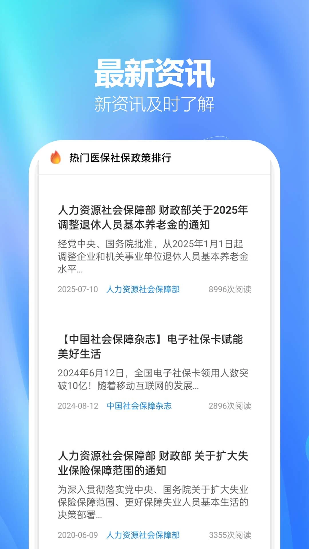 电子社保通