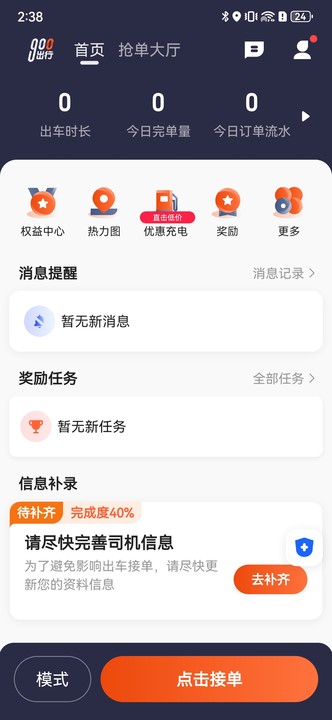 900出行司机端图2