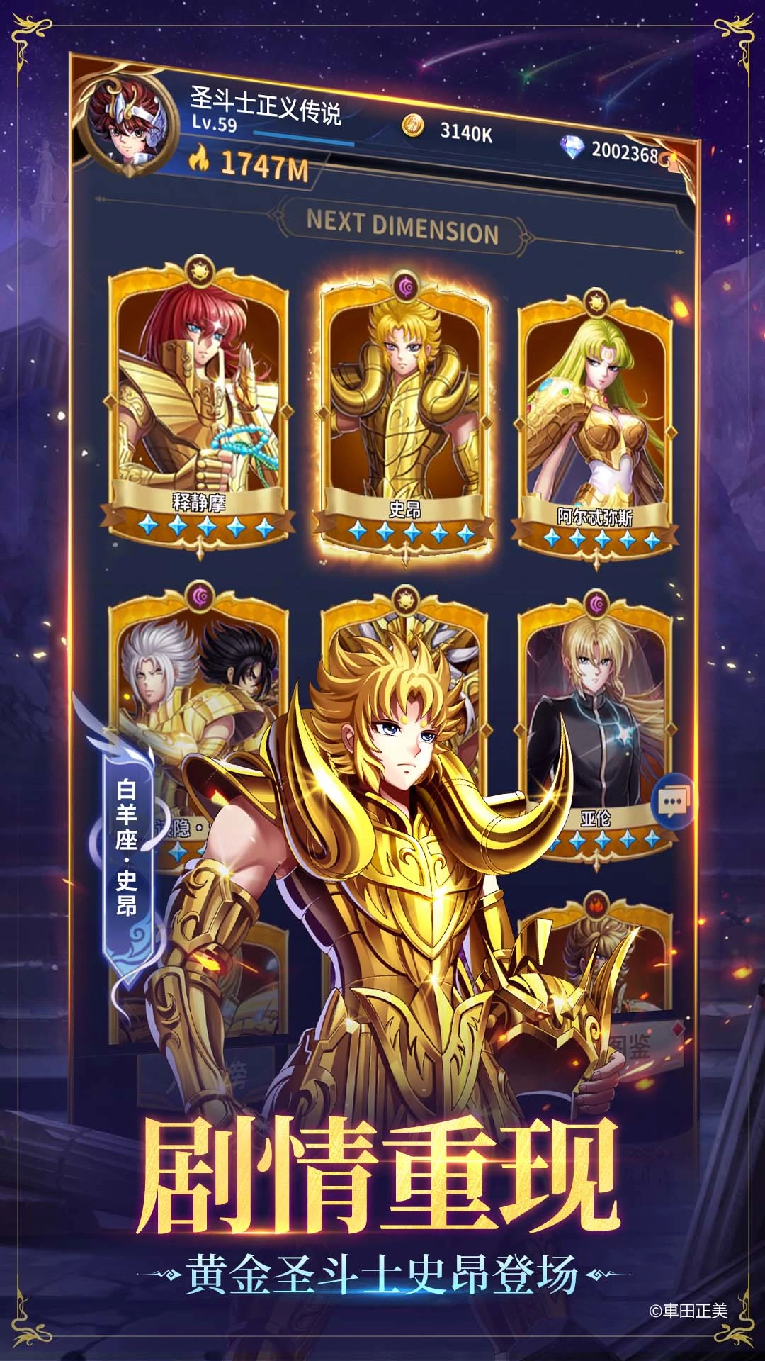 圣斗士星矢：正义传说图2