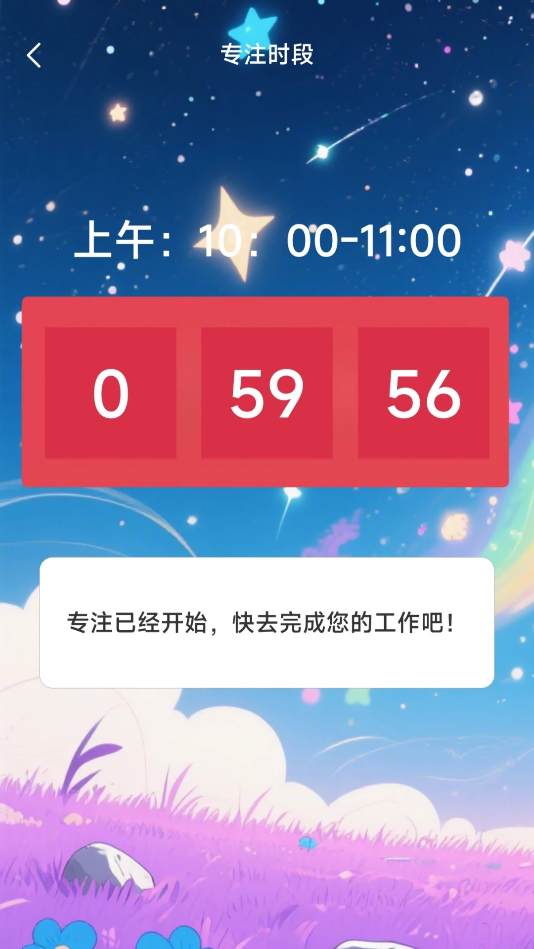 专注时段助手图2