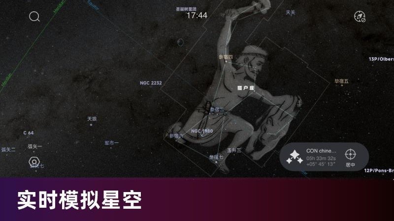 星空漫步app图4