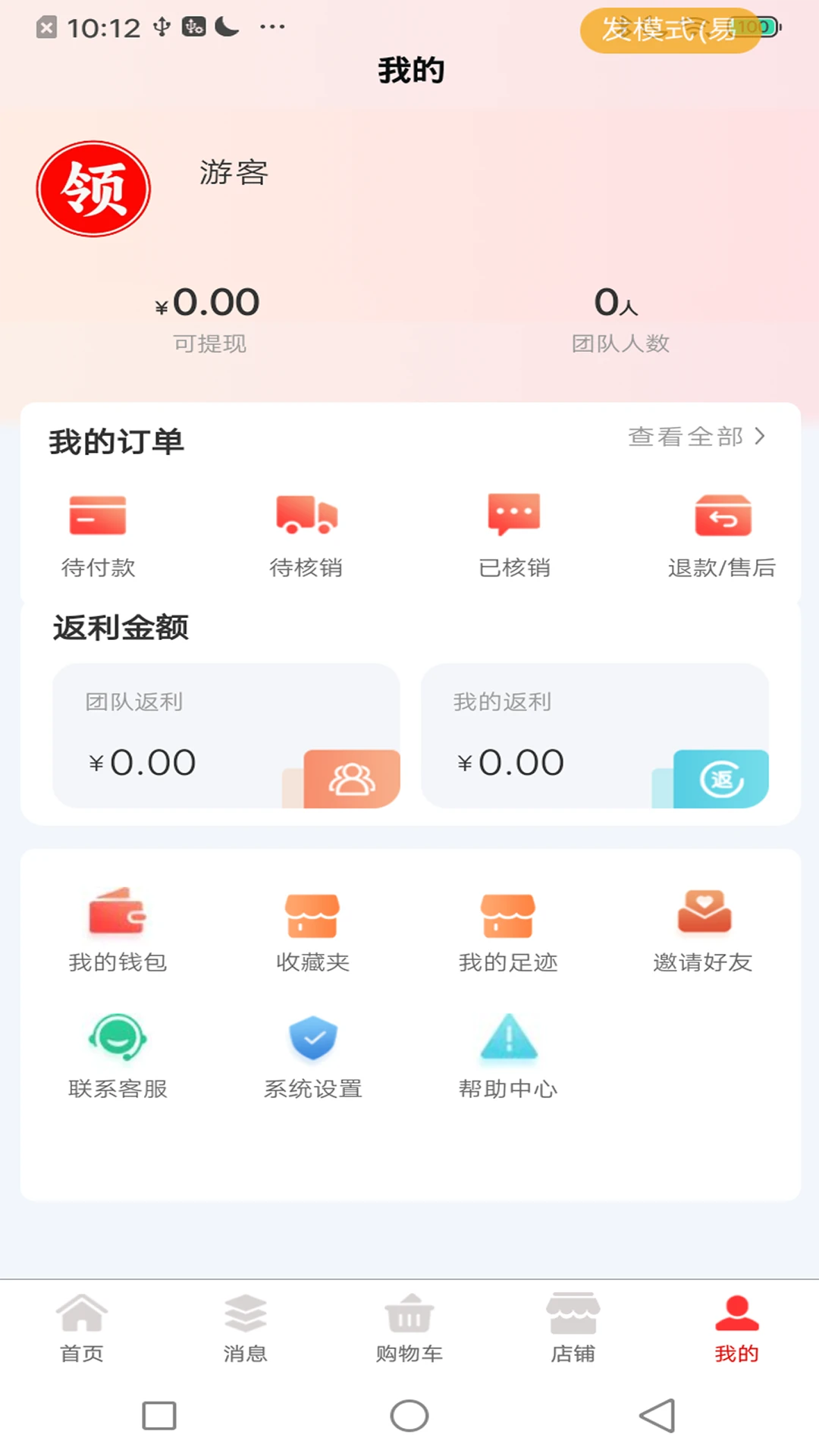 领企通商城平台