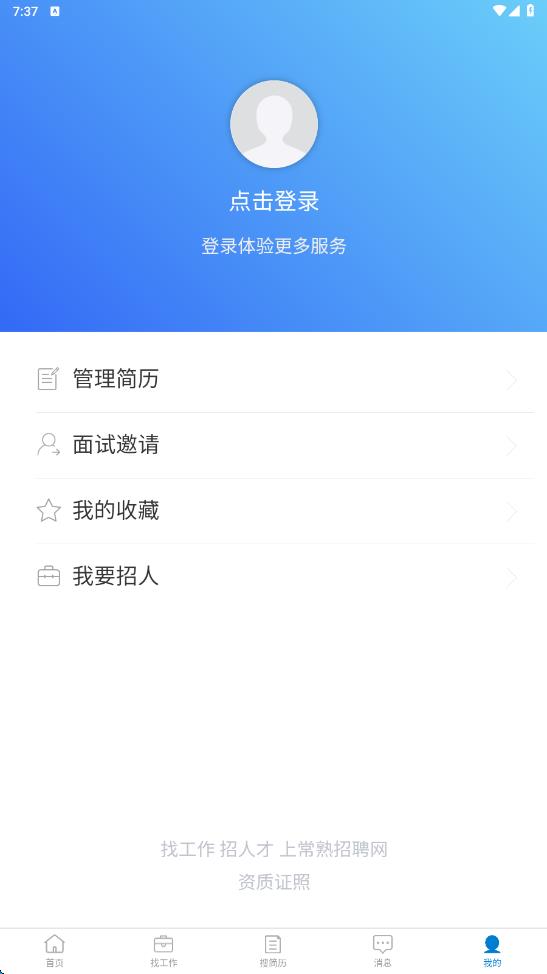 常熟招聘网图4