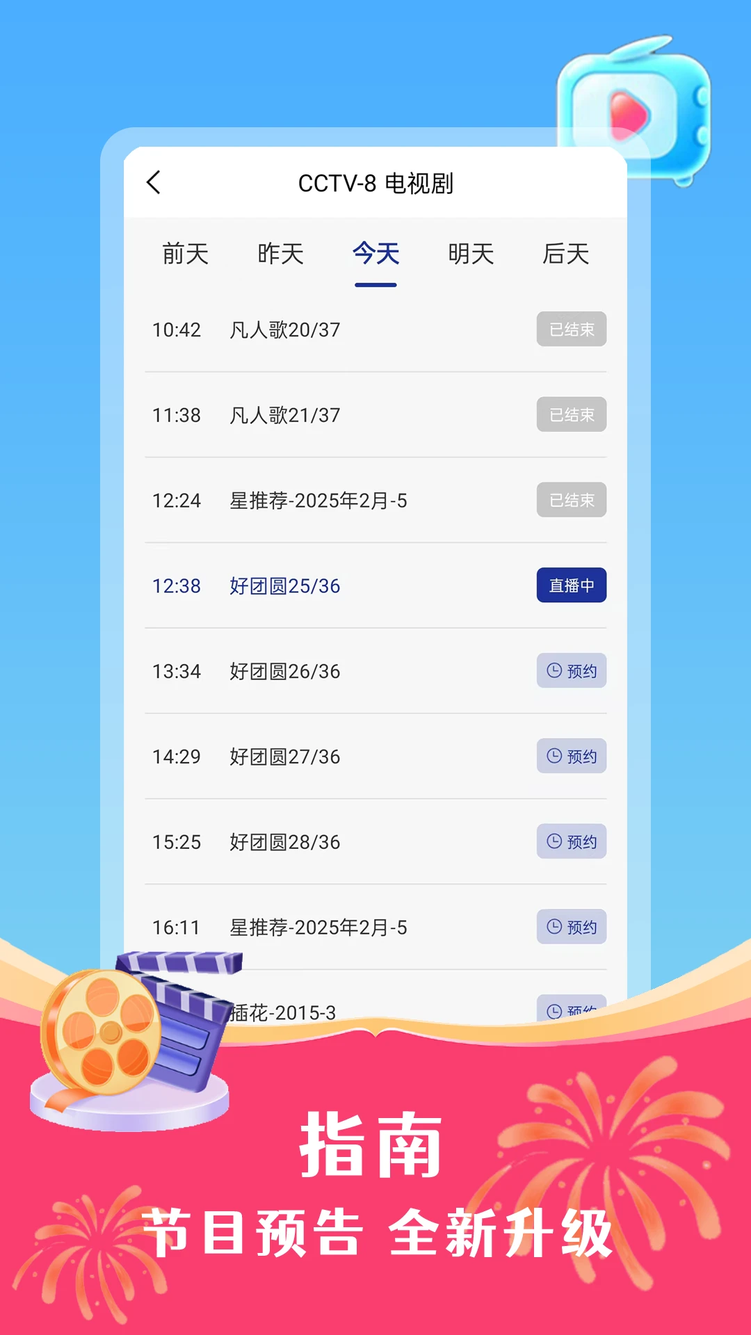 电视直播大全播放器图3