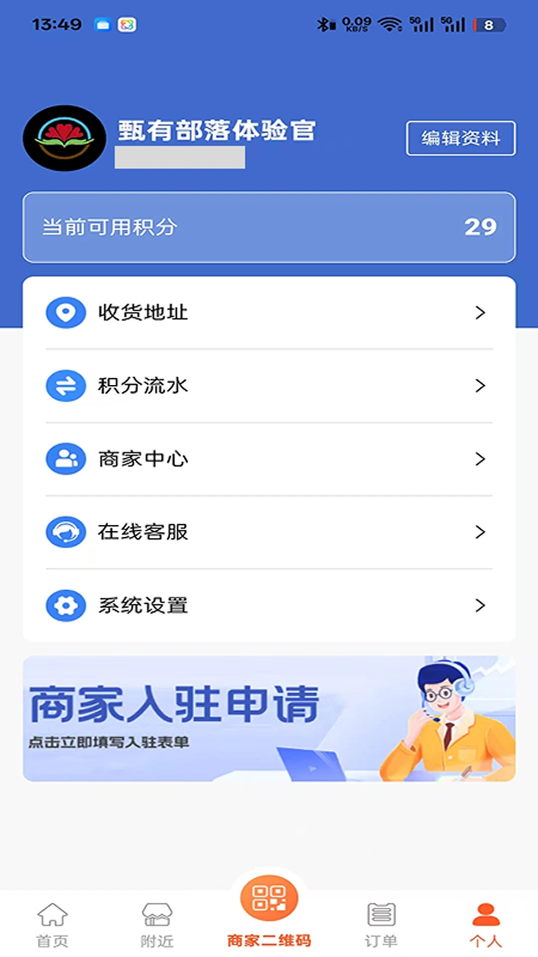甄有部落图2