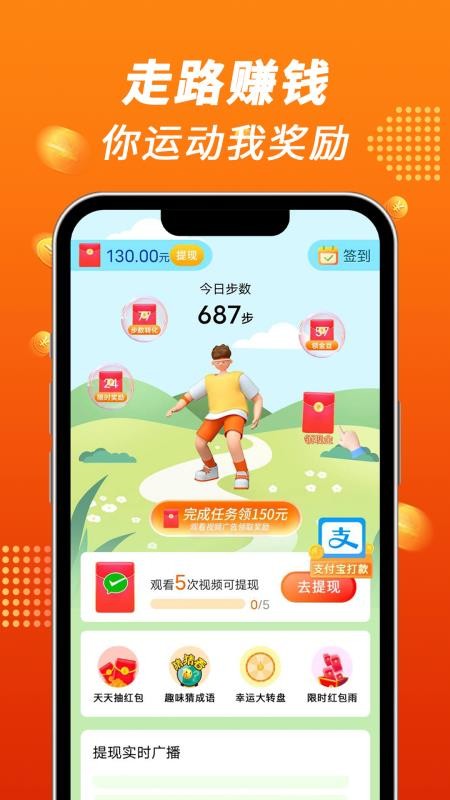 悦享计步图1