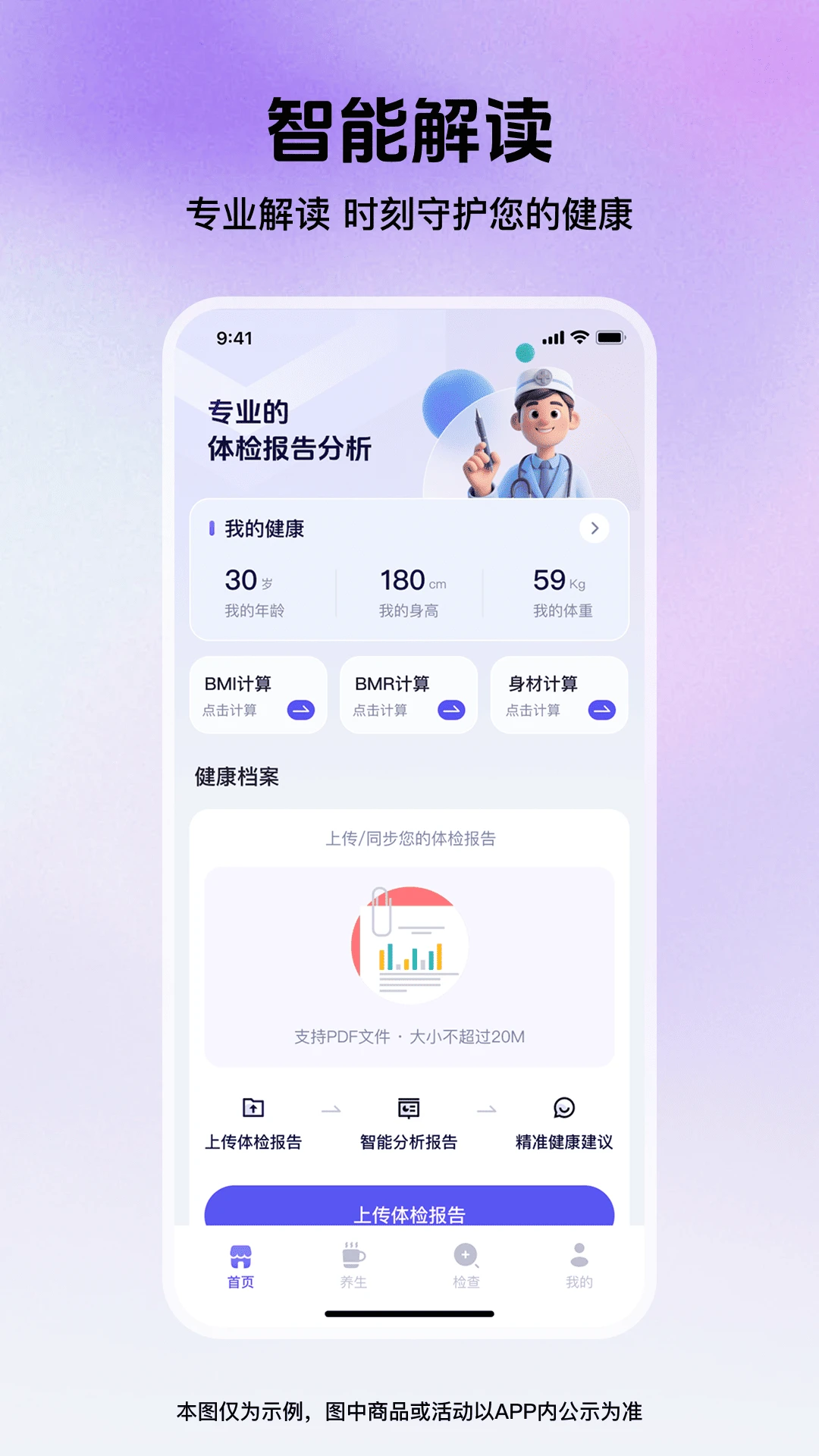 体检报告解读器图1