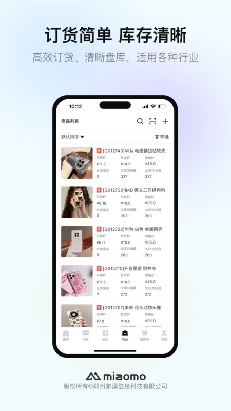 渺漠新零售图2