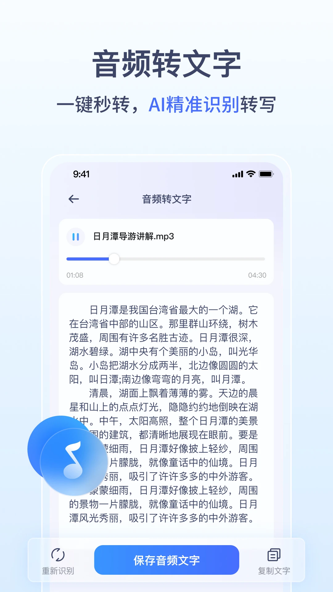 金舟录音