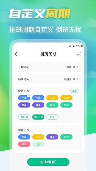 番茄钟排班日历图1